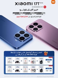شاومي 17T • تيليفوتو • طلب مسبق