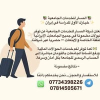 📣 شركة المسار للخدمات الجامعية والسفر والتحويل المالي  ✨ نقدم لكم مجمو...