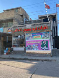 يا الله سلام 🙋 وعليكم بيت 🏠 تجاري البيع بغداد الحسينه  موقع📍البيت 🏠 بل...
