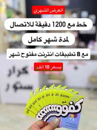 انترنت للتطبيقات • 1200 دقيقة • حي الزهراء
