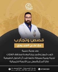 كمون شمر • راحة المعدة • المحمودية بغداد