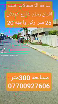 ساحة الاحتفالات • ٣٠٠م • ركن