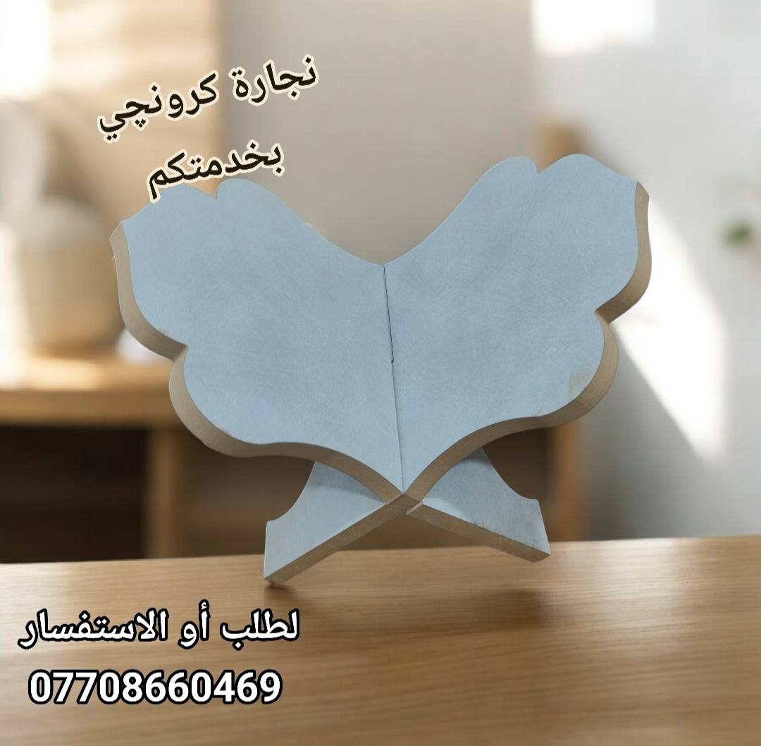 قاعدة القران الكريم يوجد لدينا جملة للمحلات
للتواصل أو الاستفسار يرجى مراسلة الصفحة أو الرقم الواتس اب/***********
