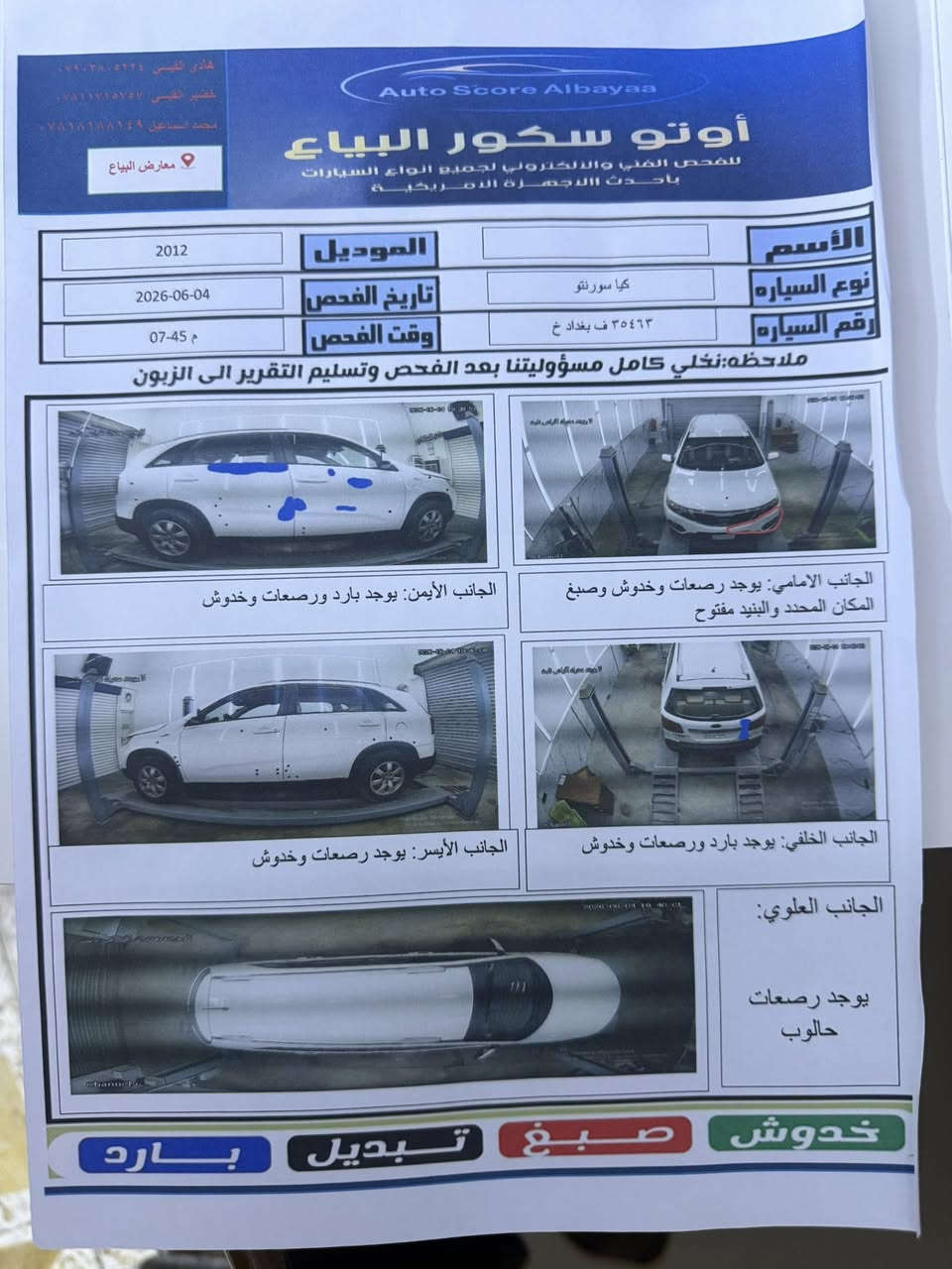 السلام عليكم 
من رخصت الادمن 
كيا سورنتو موديل ١٢ سبعة راكب خليجية قطعتين تبريد بدون مواصفات يعني مواصفات عاديه باسمي للتواصل *********** السعر ١٤٥ $ بدون اي حادث فقط بارد ورصع وبعض الشخوط وكما موضح بالسونار
