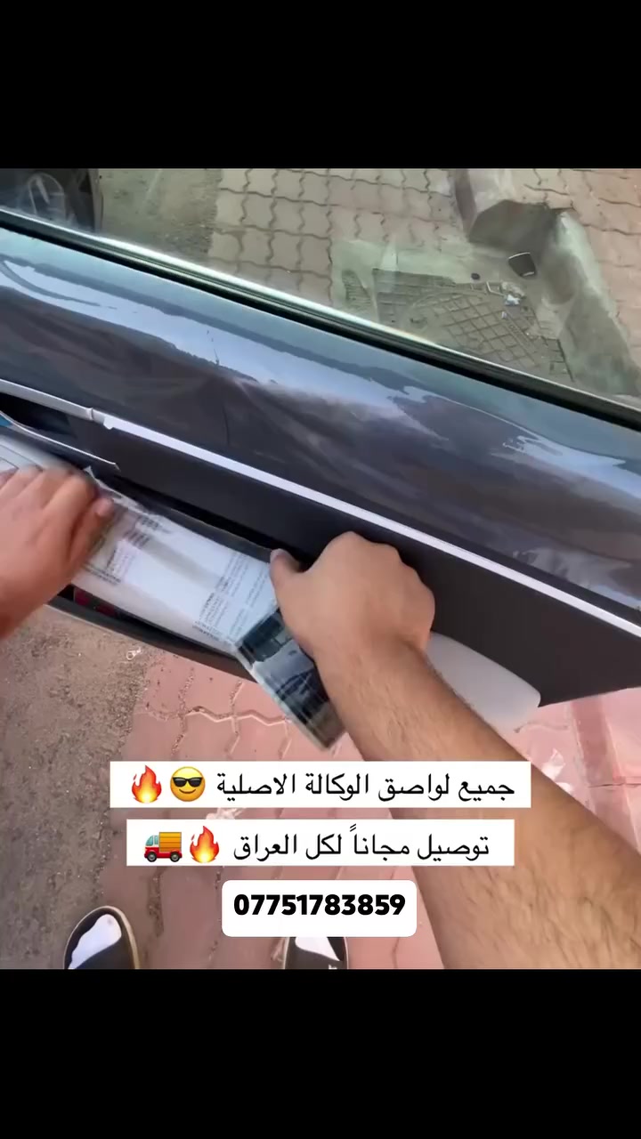 رجع سيارتك لوكالتها الاصلية
سعر الرولة 15 الف والتوصيل مجاني 
رولتين 25 الف والتوصيل مجاني 
ثلاث رولات 35 الف والتوصيل مجاني


**إذا كنت صاحب هذا الإعلان وتريد حذفه لأي سبب، رجاءا أرسل رسالة إلى الدعم الفني**