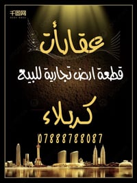 قطعة تجارية • ١٠٠م • كربلاء الانتفاضة الاولى