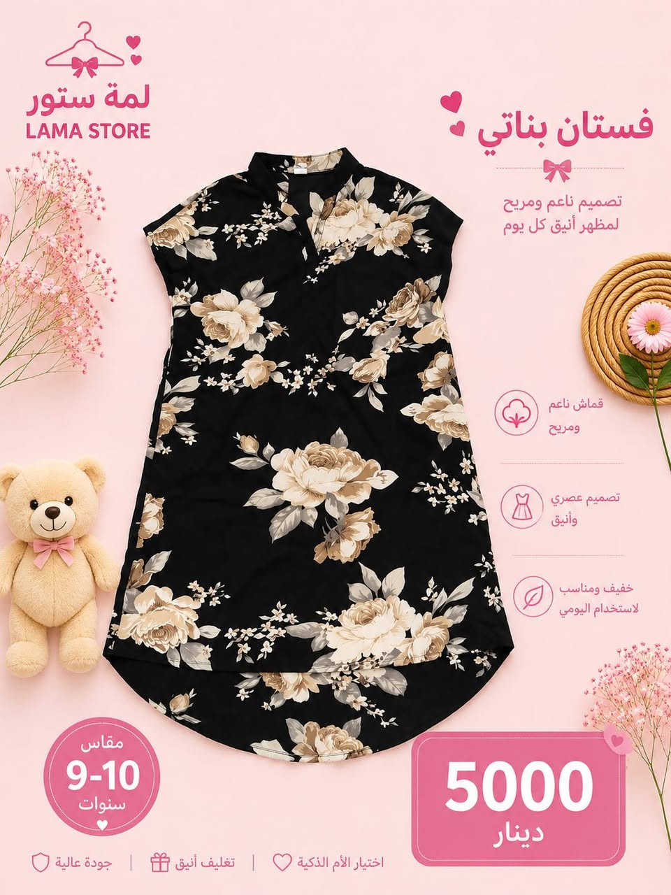 أحدث الموديلات وبأسعار منافسة جداً 👌
👔 ملابس رجالية
👕 تيشيرتات وتراكات
🩳 شورتات صيفية
👶 ملابس أطفال (ولادي وبناتي)

✅ خامات ممتازة
✅ أسعار مناسبة للجميع
✅ موديلات جديدة ومتنوعة

🚚 توصيل داخل المجمع

لا تفوتكم العروض والكميات محدودة 🔥

📞 للحجز والاستفسار راسلني خاص وارسل صوره القطعه الي تريدها 
 ***********
او ادخلو لقناة الوتس اب بيها منشور كل الموديلات من هذا الرابط 👈🏻 ‎Follow the لمة ستور للألبسة 💜 channel on WhatsApp: https://whatsapp.com/channel/0029VbCtIHq5PO18Kw8feI1Q
وهذا الإنستغرام https://www.instagram.com/lammastore1?igsh=MWJ1cmswbzloMmlxaw%3D%3D&utm_source=qr
