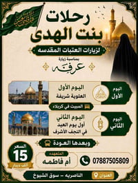 زيارة العتبات • ٨ ذو الحجة • مبيت كربلاء