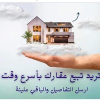 يعلن (( #مكتب_الشعباني  للعقار )عن  بيع  🏠🏠  وشراء الدور و الاراضي الس...