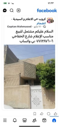 للبيع ٥٠م طابق ونص طابو ملك صرف طابو البياع الإعلام شارع الخفاجي قرب م...
