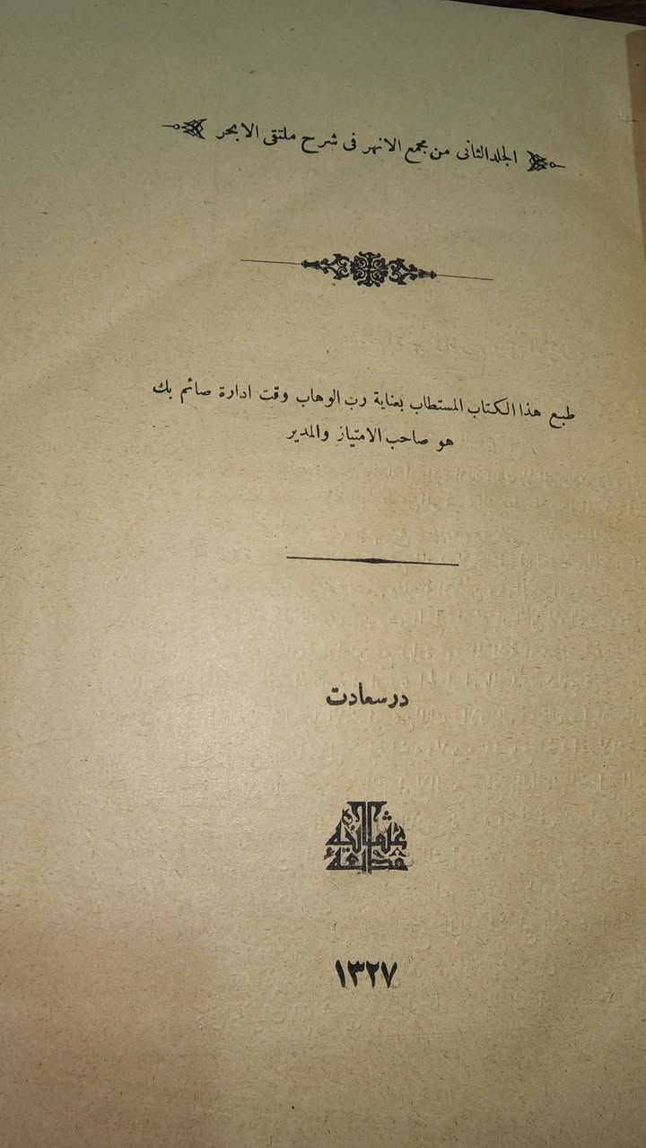 مجمع الانهر في شرح ملتقی الابحر،
مجلدين،
مطبعة در سعادت.
حاصل کرنے کیلئے رابطہ کریں،
واٹسپ
+923348156158
ہمارے واٹساپ گروپ میں شامل ہونے کیلئے اس لنک پر کلک کریں،
https://chat.whatsapp.com/ETCRMkvgj6yHukG59FTCZU


**إذا كنت صاحب هذا الإعلان وتريد حذفه لأي سبب، رجاءا أرسل رسالة إلى الدعم الفني**