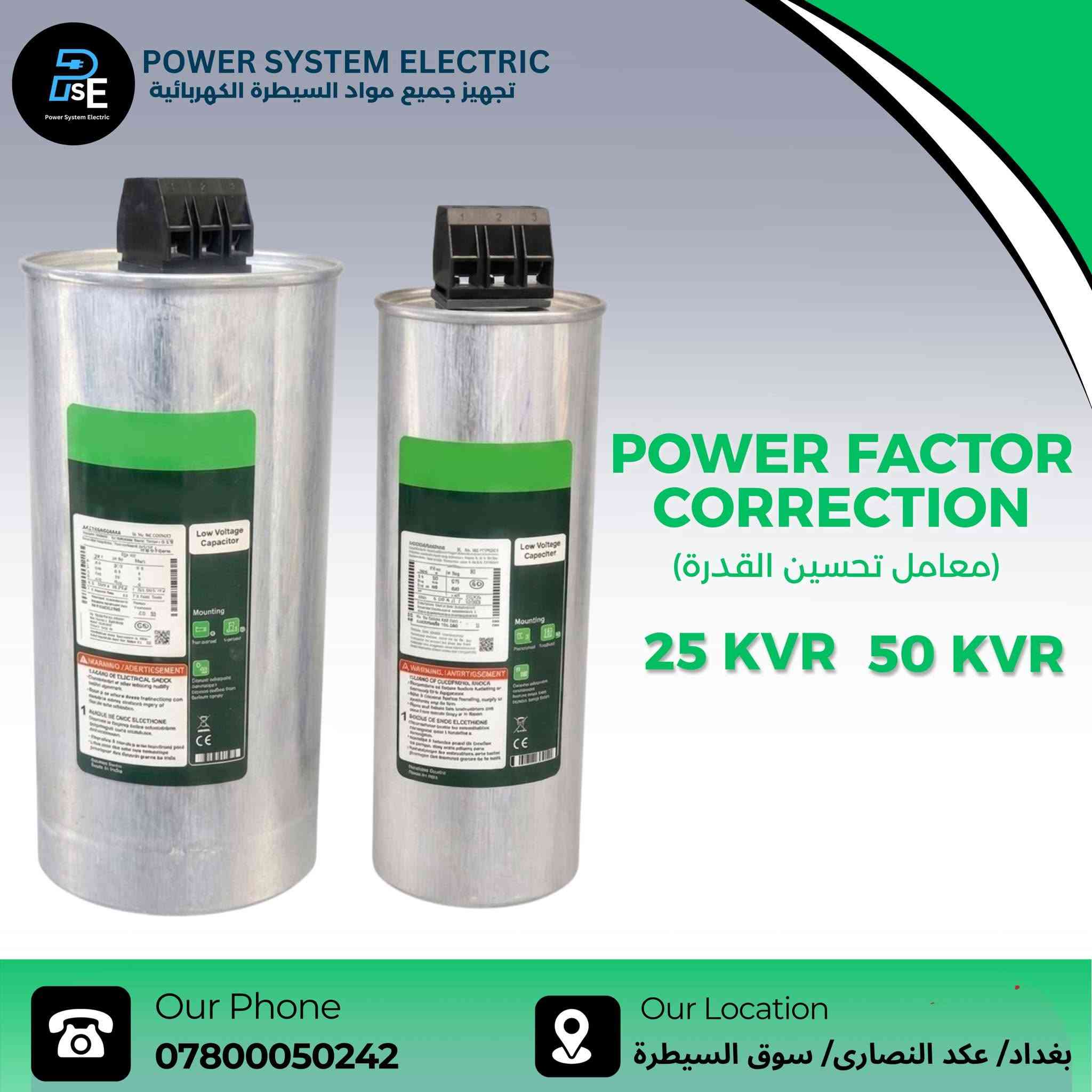 #فيوز
#قاعدة_فيوز
#NTOO

#معامل_تحسين_القدرة
#PowerFactorCorrector

#خصومات خاصة لاصحاب المحال التجارية.
✅ نوفر طلباتكم ( جملة-مفرد)
✅ يتوفر توصيل/ نقليات الى جميع انحاء العراق.
العنوان:
بغداد/ عكد النصارى/ خلف دائرة الكهرباء

للاتصال:
*********** (واتس اب)
***********(واتس اب)
