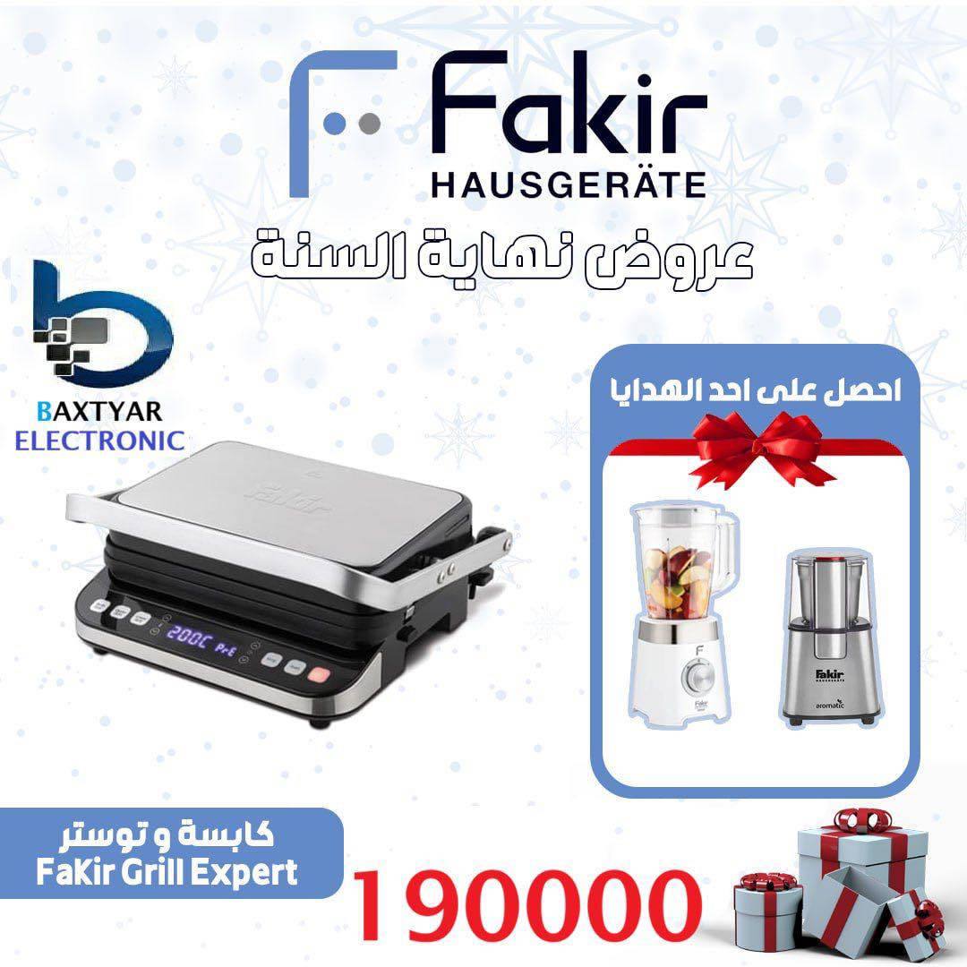 🔥داشکاندنی کۆتایی ساڵ 🔥

بۆ سەرجەم ئامێرەکانی براندی فەکیر

لەگەڵ کڕینی هەر ئامێرێکیش دەبیتە خاوەن دیاری تایبەت 🎁

پەلە بکەن ئەم داشکاندنە تا کۆتایی ساڵە 

**************************
كركوك  – ازادي  – شارع بارودخانة

گەیاندن هەیە بۆ سەرجەم شارەکانی عێراق
***********

قسم الادارە : 
***********

--------
 #معرض_بختیار #پێشانگای_بەختیار
#kirkuk #simfer  #moonlife #DLC #LG #HITACHI
#SAMSUNG  #RED #Delmonti #Gree #Balsan #orado #اورادو #طباخ
#fakir
