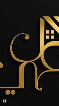 أهلاً وسهلاً متابعينا الكرام تقدّم لكم شركة علي كل ما هو جديد. للاستفس...