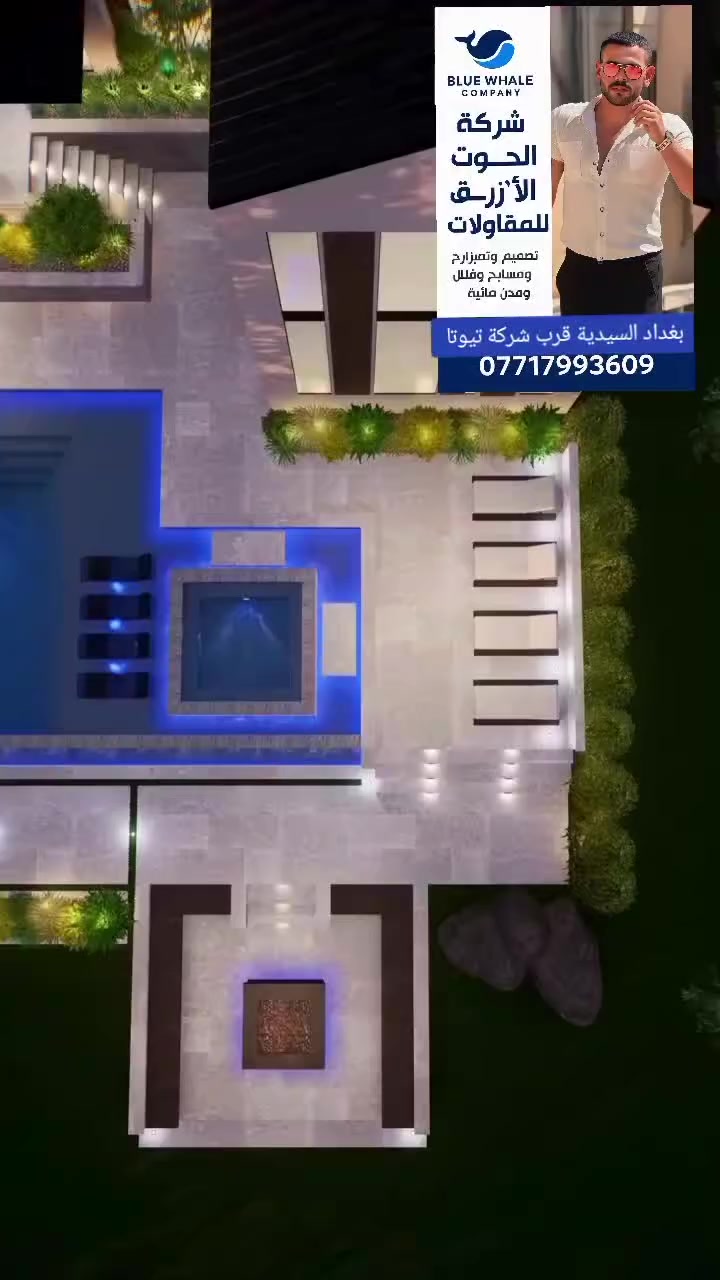 🔥 عندك أرض وتفكر تسوي مزرعة أو شاليه مميز؟

خلّي التنفيذ بيد الخبرة…
شركة الحوت الأزرق تتكفل بكل شيء من الفكرة إلى التسليم الكامل.

نحوّل الأرض الفارغة إلى مكان فاخر للراحة والاستجمام أو مشروع استثماري ناجح.

✨ نقدم لكم:
✔️ تصميم عصري وفريد حسب رغبتك
✔️ تنفيذ شاليهات ومزارع بأعلى جودة
✔️ مسابح حديثة وتصاميم فخمة
✔️ حدائق وجلسات خارجية مميزة
✔️ شلالات ونوافير تضيف جمال للمكان
✔️ إشراف هندسي دقيق في جميع مراحل العمل

سواء كان مشروعك للاستثمار أو للراحة العائلية…
نحن نصنع لك مكان يجمع الفخامة والخصوصية والمتعة.

🏗 خبرة عالية وكادر متخصص
📍 نعمل في جميع المحافظات العراقية
💰 أسعار مدروسة تنافسية

⭐ خلي مشروعك يكون مختلف ومميز مع شركة الحوت الأزرق.

📲 للتواصل واتساب مباشرة:
***********

---
