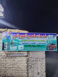 حي البتول • شارع حسينه البتول