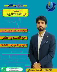 مركز نبوغ • أحمد عدنان • سايدين الجمعية