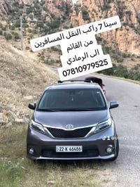 سينا ٧ راكب • القائم للرمادي • بعد الظهر