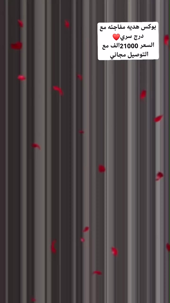 بوكس هديه مفاجئه مع درج سري ❤️
هديتك ما لازم تكون عادية ❤️

بوكس قلب يفتح بطريقة تخطف القلب 🎁

مفاجأة من أول لحظة ✨

درج سري يخلي الهدية أروع

مثالي للحب، الخطوبة، أو شخص غالي 💍

فخامة، رومانسية، وتأثير واو 😍

هديتك الجاية… خليها تحچي عنك 🔥
السعر 21000الف مع التوصيل مجاني للحجز والاستفسار التواصل خاص #اكسبلورر #كومنت #متابعه #لايك #احجز_الان #العراق #بغداد #كربلاء #هديه #عيد


**إذا كنت صاحب هذا الإعلان وتريد حذفه لأي سبب، رجاءا أرسل رسالة إلى الدعم الفني**