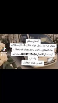 نقليات • بغداد المعامل • بدون وسيط