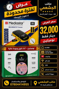 عرض محدود • مكتب الجشعمي • الكترونيات