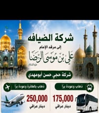 كروب إيران • ذهاب طيران • مشهد قم