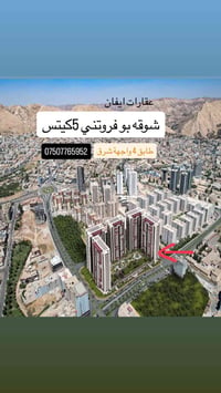 ١١٠م • شرفتين • واجهه شرق
