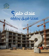 شركة بصمة للاستثمار تقدم لكم عرض العمر 🏗️ بناء هيكل أو كامل… نقد وقسط…...