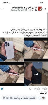 آيفون ١٦ برو ماكس • قافل ايكلود • ابو غريب