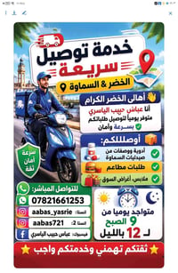 توصيل سريع • قضاء الخضر • مواد منزلية