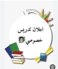 أعلان دورات التقوية للنصف الثاني من السنة الدراسية -اسعار تنافسية جداا...