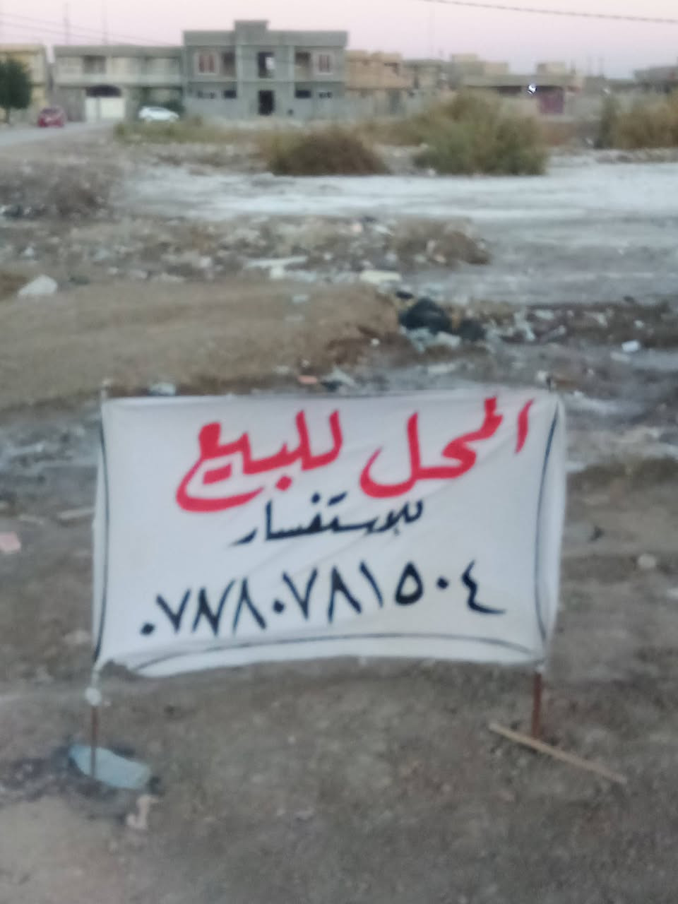 قطعه ارض للبيع للبيع مستعجل عله بيعه ***********
