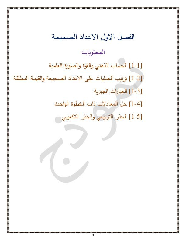 رياضيات الصف الاول متوسط متوفر منهج كامل بشكل دفتر يحتوي على كل الشرح وخطوات الحل والملاحظات والاسئله حسب الترتيب وبدون حل اغلبها حتى الطالب يحل بيده 
للطلب الدفتر بشكل وورد قابل للتعديل مراسله 
واتساب ***********

معرف التلكرام 
@Mortada00000
