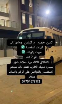 كربلاء المقدسة • آخر 10 مقاعد • باچر الثلاثاء 1 ضهر