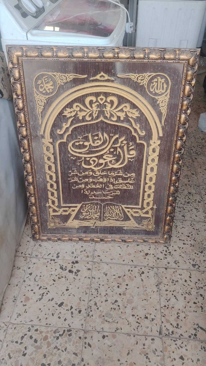 اغراض مال بيت للبيع مكان حي الجهاد الرفاق بغداد اكو توصيل بكروه ***********
