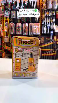 جك سيارة • ٢ طن • ثقيل