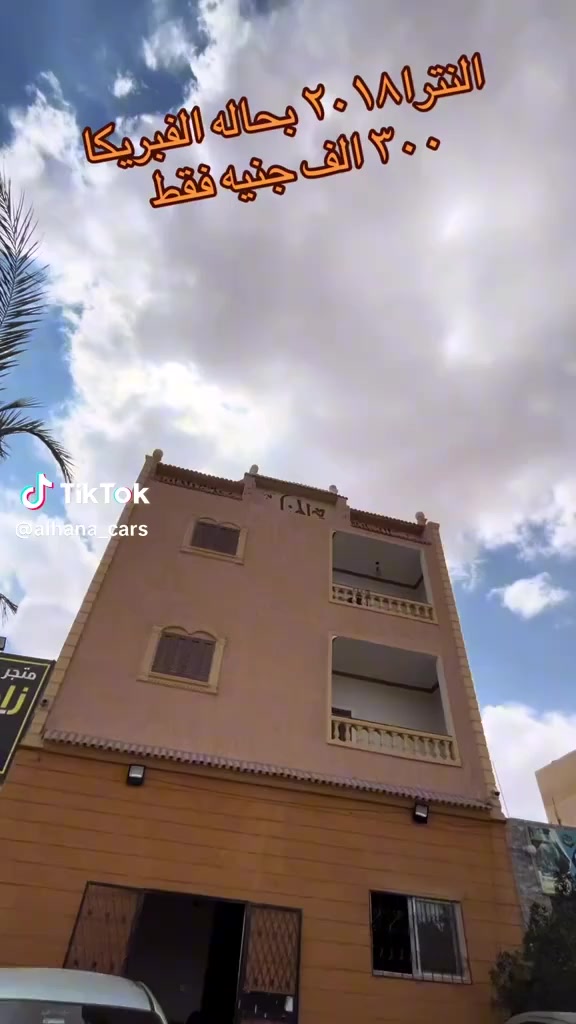 هيونداي النترا 2018 بحاله الفبريكا بمبلغ 300الف جنيه 
مواعيد العمل من ٩ ص حتي ١١ م 
للتواصل والاستفسار
01505945847   استاذ محمد 
01505945894  استاذه شروق
01515239390استاذ سيد
01556294959 استاذ هاني 
01505945883 استاذ امين   
01515239391 أستاذة مهند
العاشر من رمضان الحي 12 أمام حي الاندلس مباشر 
015 05945894


**إذا كنت صاحب هذا الإعلان وتريد حذفه لأي سبب، رجاءا أرسل رسالة إلى الدعم الفني**