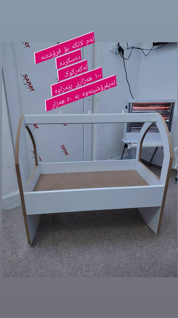 لە کەرکووک  ,,,,,,,,,,,,,,,,,,,,,,,,,,,,,
ئێوەش هەر كاڵایەكتان هەیە بنێرن🛍️
خانوو🏡
ئەشیای ناوماڵ 🛏️🪑🛋️🚪

 لەهەرشارێکن🌎
 ناوتان دەرناکەوێت🥷
بەزوترین کات🕰️
بۆتان ئەفرۆشین بەنرخی گونجاوو


**إذا كنت صاحب هذا الإعلان وتريد حذفه لأي سبب، رجاءا أرسل رسالة إلى الدعم الفني**