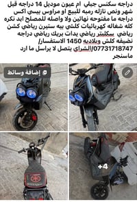 ياماها سكنس جبلي • سكنس جبلي • موتوسيكل جبلي • دراجة سكنس • ام عيون