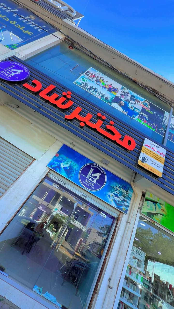 🚀 تنطلق أجهزة Boule هذا العام بتصميم عصري متجدد، مع الحفاظ الكامل على الأداء الدقيق الذي يعتمد عليه المختصون يومًا بعد يوم
------------------------------------------
‏🚀 New Installations | تنصيبات جديدة 🚀
📍 في مختبر شاد  – كركوك✨️
✨ تمّ بحمد الله استكمال تنصيب وتشغيل جهاز :

💥 Swelab Alfa Plus Standard 💥

🇸🇪 Boule Diagnostics 🇸🇪

🔬 دقة تشخيصية… وأداء يعتمد عليه🌟

✨️يُسهم هذا الجهاز في رفع كفاءة العمل المخبري من خلال توفير نتائج دقيقة وسريعة، بما يتماشى مع أعلى المعايير المعتمدة في التحاليل الدموية✨️

⚙️ المزايا الرئيسية:

✅ دقة عالية وموثوقية في النتائج.

✅ سرعة إنجاز تصل إلى 60 عينة/ساعة.

✅ شاشة لمس ملوّنة 7 إنج سهلة الاستخدام.

✅ خلاط دم مدمج (Built-in Blood Mixer).

✅ معتمد CE – جودة سويدية رائدة 🇸🇪.

✅ مُقيَّم ومعتمد من وزارة الصحة العراقية.

💎 Boule بهوية جديدة… بنفس الجودة الموثوقة💎

🚀 تنطلق أجهزة Boule هذا العام بتصميم عصري متجدد، مع الحفاظ الكامل على الأداء الدقيق الذي يعتمد عليه المختصون يومًا بعد يوم.

🥇 New Look… Same Trusted Quality🥇

🛠️ لماذا الابراج ؟

✔️ صيانة فنية معتمدة بأعلى كفاءة.
✔️ متابعة مستمرة بعد التنصيب.
✔️ توفير مواد الـ Control بشكل دوري.
✔️ دعم فني سريع وموثوق.


**إذا كنت صاحب هذا الإعلان وتريد حذفه لأي سبب، رجاءا أرسل رسالة إلى الدعم الفني**