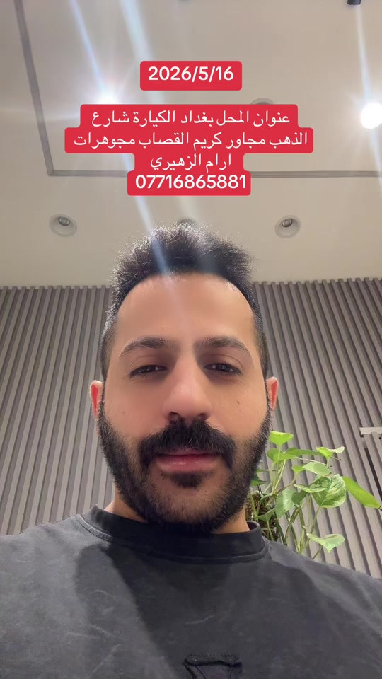 #مجوهرات #ارام #العراق🇮🇶 


**إذا كنت صاحب هذا الإعلان وتريد حذفه لأي سبب، رجاءا أرسل رسالة إلى الدعم الفني**