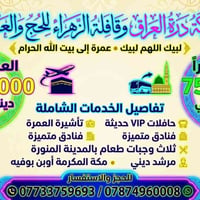 اللهم صل على محمد وال محمد   شركه درة العراق للحج والعمره   قافله الزه...