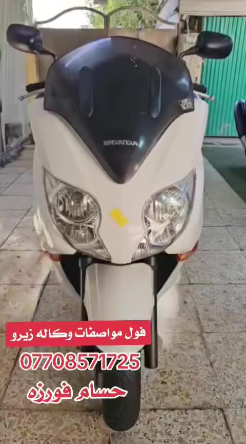 #تـــحفــه_فــنـيـه #رمبه_وكاله #زيرو
ياالله فورزه MF صفر 10 جديده لوك  وكاله شركه زيرو ماشيه 7 الاف  نظافة 💯بل 💯  لون مميز ابيض صدفي   المواصفات 

7 كير 4 تحويلات 

نظام سبورت +اوتمواتيك

مسجل راديو 📻 بلاد 

نظام ABS مانع انزلاق 

نظام سكيورتي 

جهاز انذار مانع سرقه 

تحكم ستيرن 

تدفئه بل يدات 

ماصدات كرستال 

اوكس موبايل 📱 

بصمات عدد 2 

سويج طوارئ 

سايد بريك +كلوب جنطه 

ستاند حساس+عدة الشركه 

المسافه المقطوعه 7 الف زيرو

الدراجه بحاله الوكاله بعدهه الجناي يتصل ويدلل مكاني بغداد    رقم 📱 *********** 

توصيل جميع المحافظات موجود الشماليه والجنوبيه  اخوكم حسام فورزه
