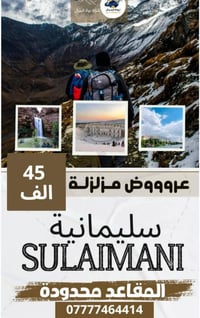 أربيل-دهوك-عقرة • العطلة الربيعية • جبل حاج عمران