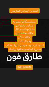 مستمسكات • مكتب طارق فون • السادس إعدادي علمي/أدبي