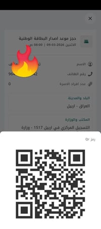 حجز البطاقة الوطنية • اربيل مركزي • بيان اربيل