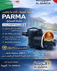 مضخة مسبح • بارما • ضمان ٥ سنوات