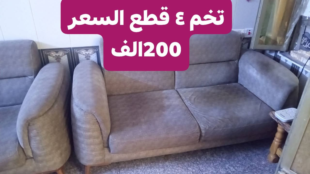 تخم ٤ قطع نضيف
السعر 200
مكاني الدوره حي اسيا
واتساب
***********
