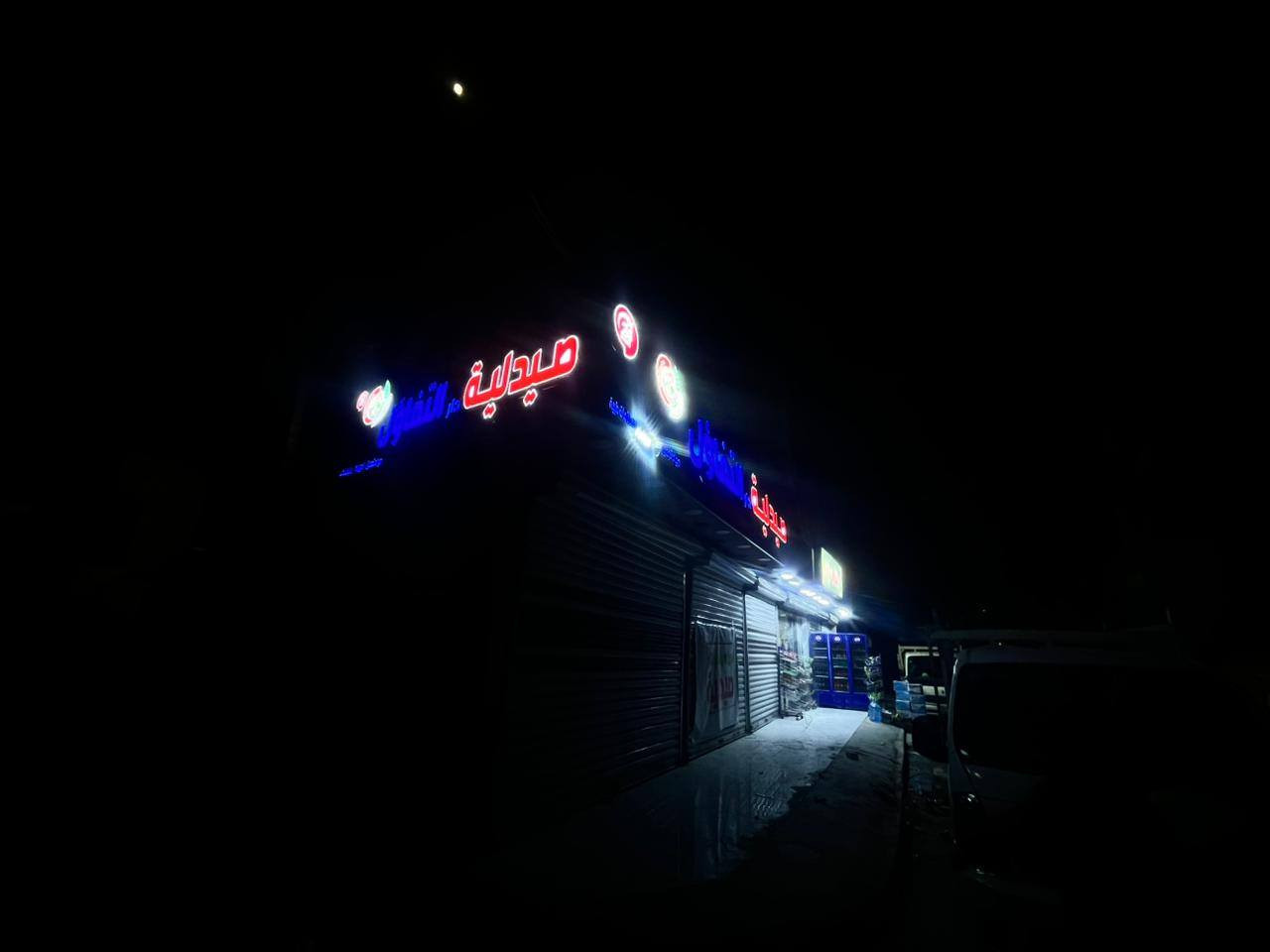 أفضل العروض،، وانسب الأسعار 
احرف خارجه للواجهات 
احرف ضوئية
#احرف بارزه
#احرف ضوئيه
#احرف 3D
#مجسمات فوم
#اعلانات ضوئيه
#بلاستك تايلندي
#لد كوري
#حروف 
‏#3D
‏#2D
#فلكس 
#ستيكر 
#ميش
تنفيذ حملات اعلانيه خارجيه،،،
والايفنتات الرسميه 👉
للإستفسار التواصل مع الصفحه💬 او الاتصال على
***********📞
العنوان،، بغداد،،  السعدون”شارع ابو نؤاس
