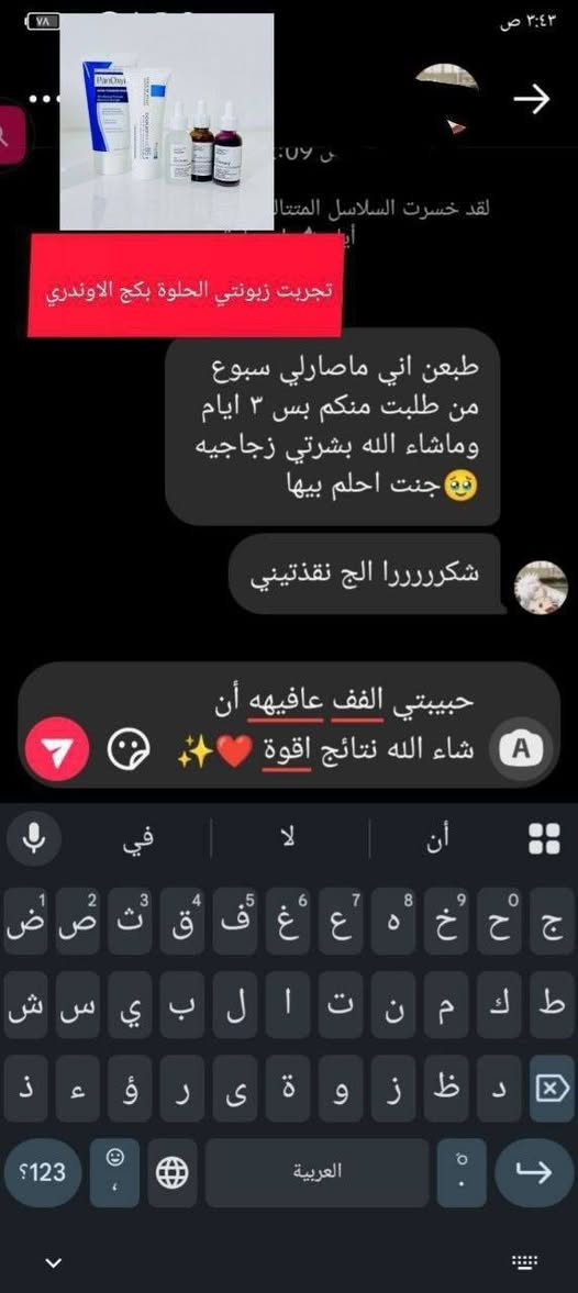 عرض البشرة الصحية 
حل متكامل للحبوب + التصبغات + المسام + البهتان 🤍✨

🔹 غسول PanOxyl → تنظيف عميق ومحاربة الحبوب
🔹 Cicaplast B5+ → تهدئة + علاج آثار + ترميم البشرة
🔹 مقشر AHA/BHA → إزالة خلايا ميتة وتفتيح
🔹 سيروم كافيين → للهالات والانتفاخ
🔹 نياسيناميد → تقليل المسام وتوحيد اللون

🔥 النتيجة: بشرة صافية، ناعمة ومشرقة

> ﹏﹏﹏﹏﹏﹏ 𓍢ִ໋ 🫧 ✧ 🦢 𓍢ִ໋ 🪞 ﹏﹏﹏﹏﹏﹏
𓍢ִ໋🌷


**إذا كنت صاحب هذا الإعلان وتريد حذفه لأي سبب، رجاءا أرسل رسالة إلى الدعم الفني**